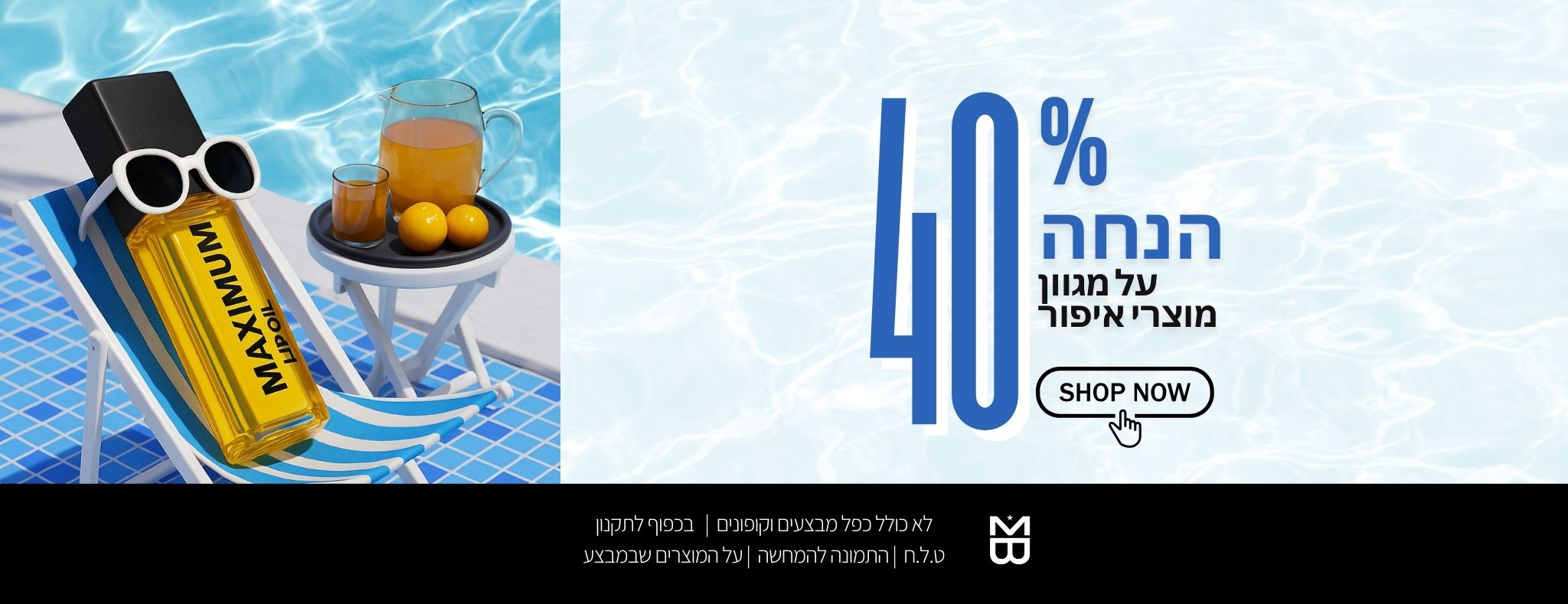 40% הנחה על מוצרים נבחרים