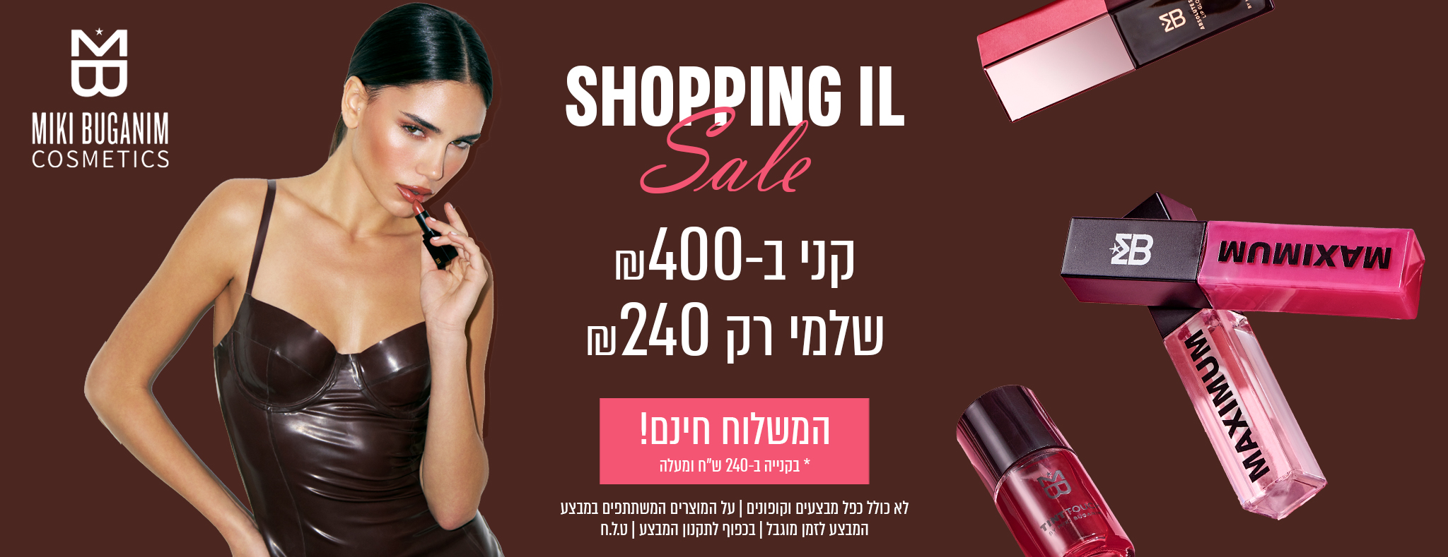 SHOPPING IL Sale קני ב־400 ש