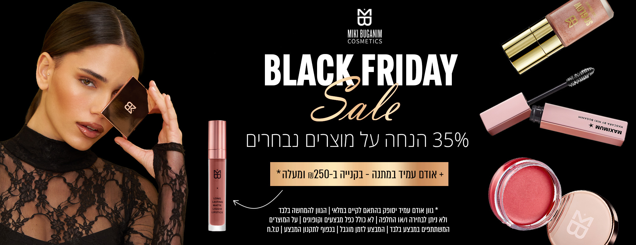 BLACK FRIDAY Sale 35% הנחה על מוצרים נבחרים + אודם עמיד במתנה – בקנייה ב-₪250 ומעלה *