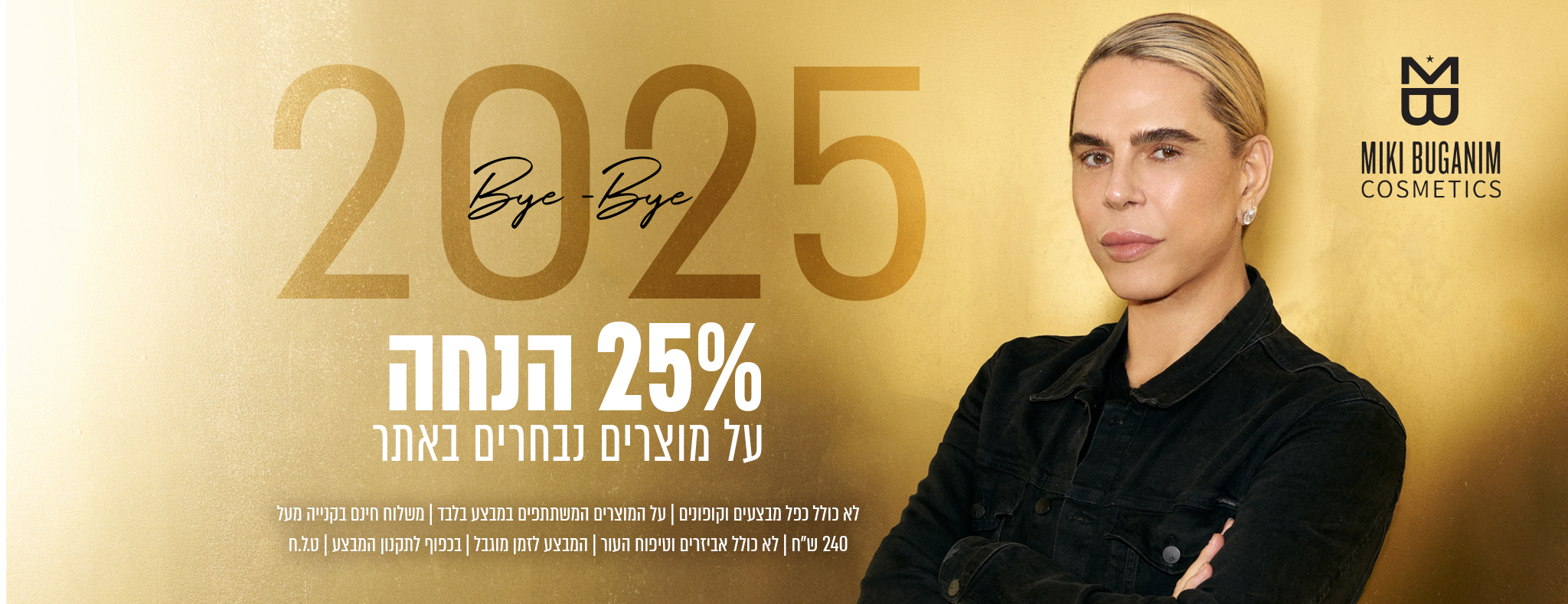 Beauty Sale 🤍 25% הנחה על מוצרים נבחרים באתר ללא כפל מבצעים וקופונים | בכפוף לתקנון