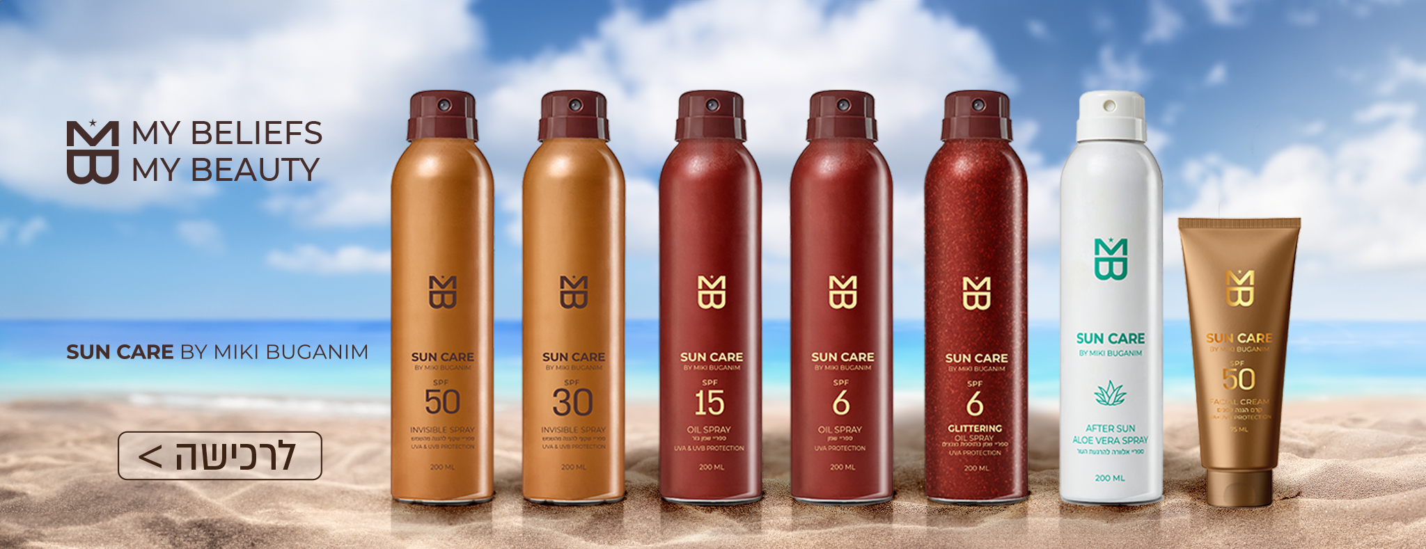 מוצרי הגנה מהשמש מבית מיקי בוגנים