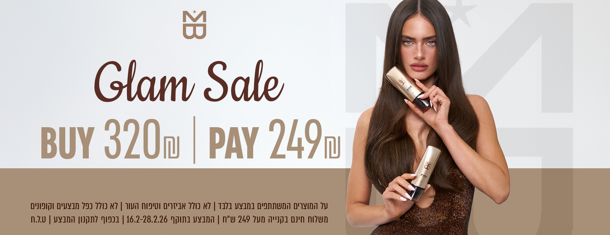 קונים ב320₪ משלמים ₪249