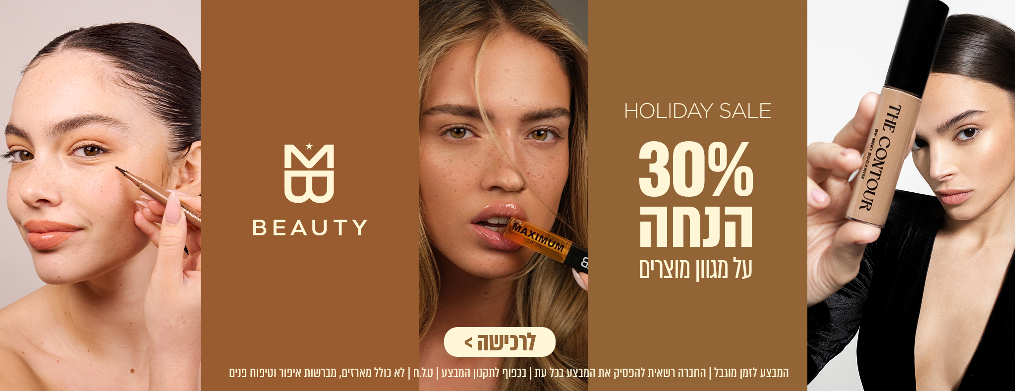 לכבוד החגים, 30% הנחה על מגוון מוצרים מובילים מבית מיקי בוגנים