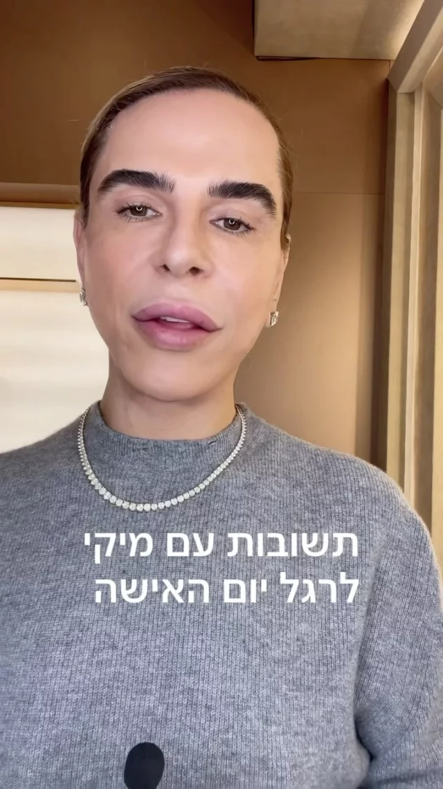 לקראת יום האישה שאלו אותי כמה שאלות 💁‍♀️ 😁
מי כמוני מעריך ומעריץ נשים ❤️ ולפעמים מרגיש גם קצת אישה חחח 😄

#יום_האישה